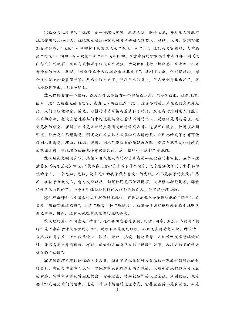 上海市浦东新区2021高考二模语文试题（含答案）第2页