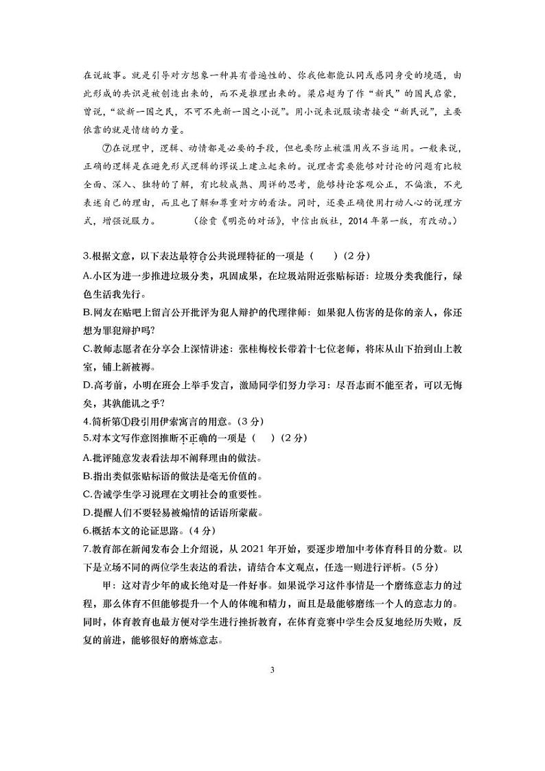 上海市浦东新区2021高考二模语文试题（含答案）第3页