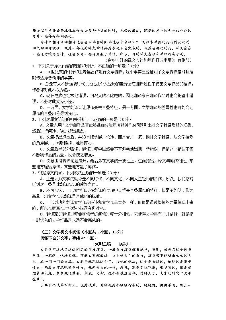 安徽省淮南市2019届高三第一次模拟考试语文试卷 Word版含答案02