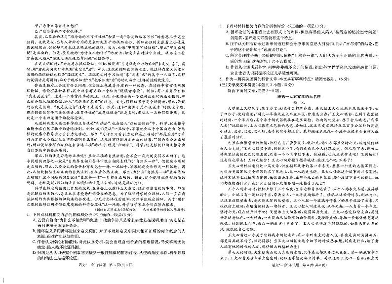 2022届四川省成都市高三一诊语文试题PDF版含解析02