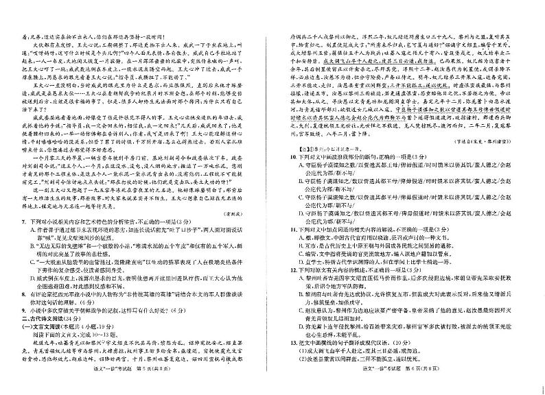 2022届四川省成都市高三一诊语文试题PDF版含解析03