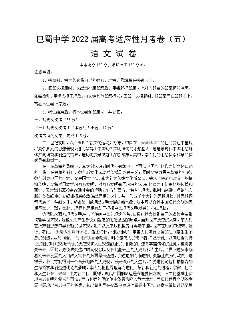 重庆市巴蜀中学2022届高三上学期高考适应性月考卷（五）语文试题含解析第1页