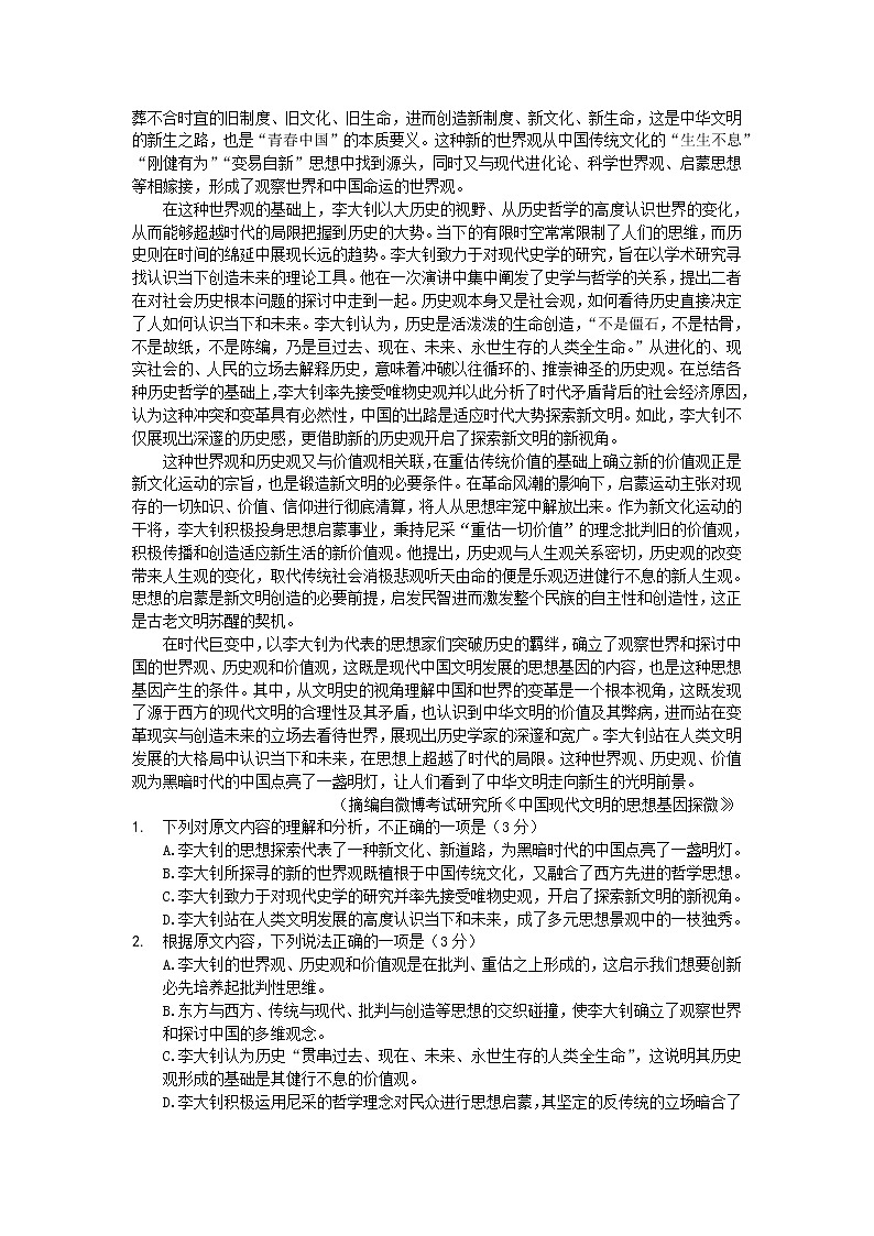 重庆市巴蜀中学2022届高三上学期高考适应性月考卷（五）语文试题含解析第2页