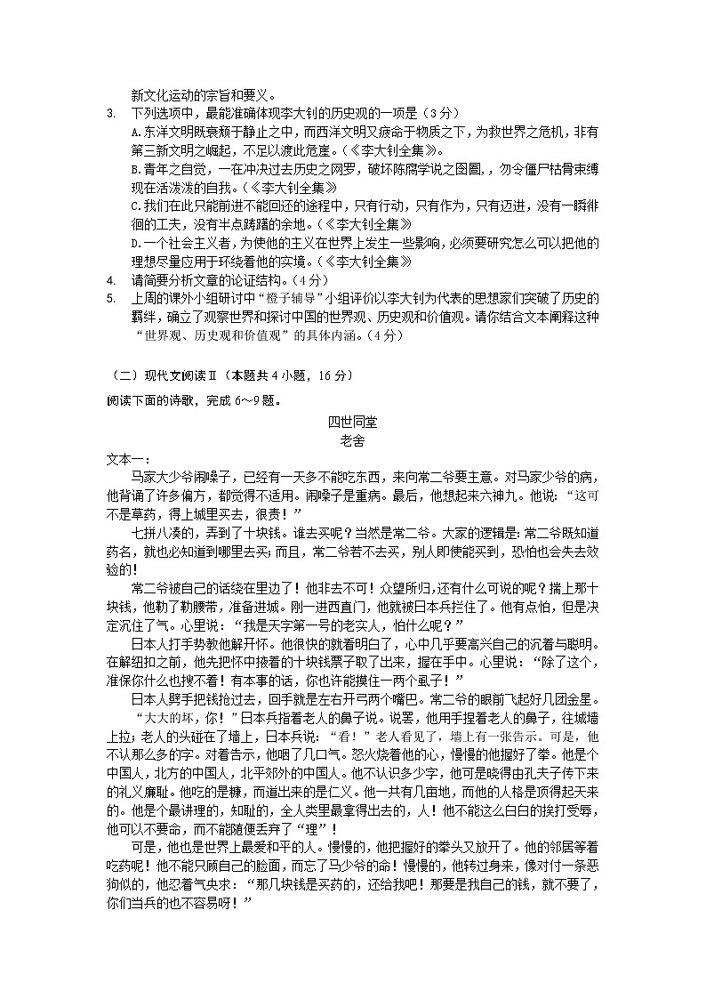 重庆市巴蜀中学2022届高三上学期高考适应性月考卷（五）语文试题含解析第3页