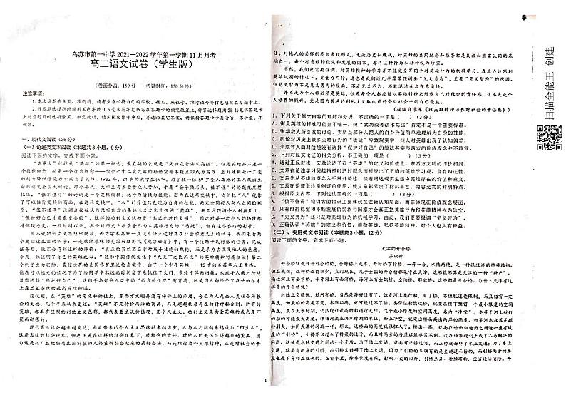 新疆乌苏市第一中学2021-2022学年高二12月月考试题语文PDF版无答案01