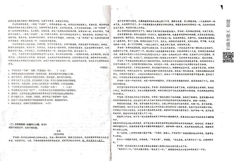 新疆乌苏市第一中学2021-2022学年高二12月月考试题语文PDF版无答案02