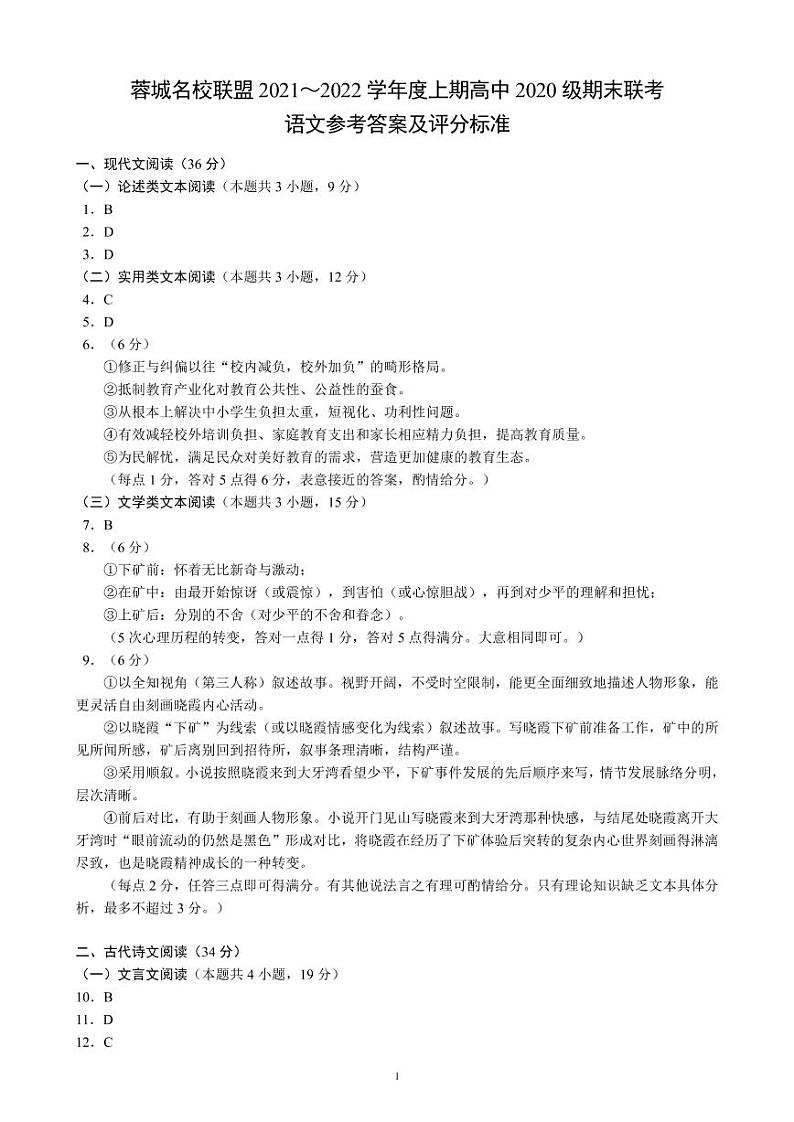四川省成都市蓉城名校联盟2021-2022学年高二上学期期末联考语文试题PDF版含解析01
