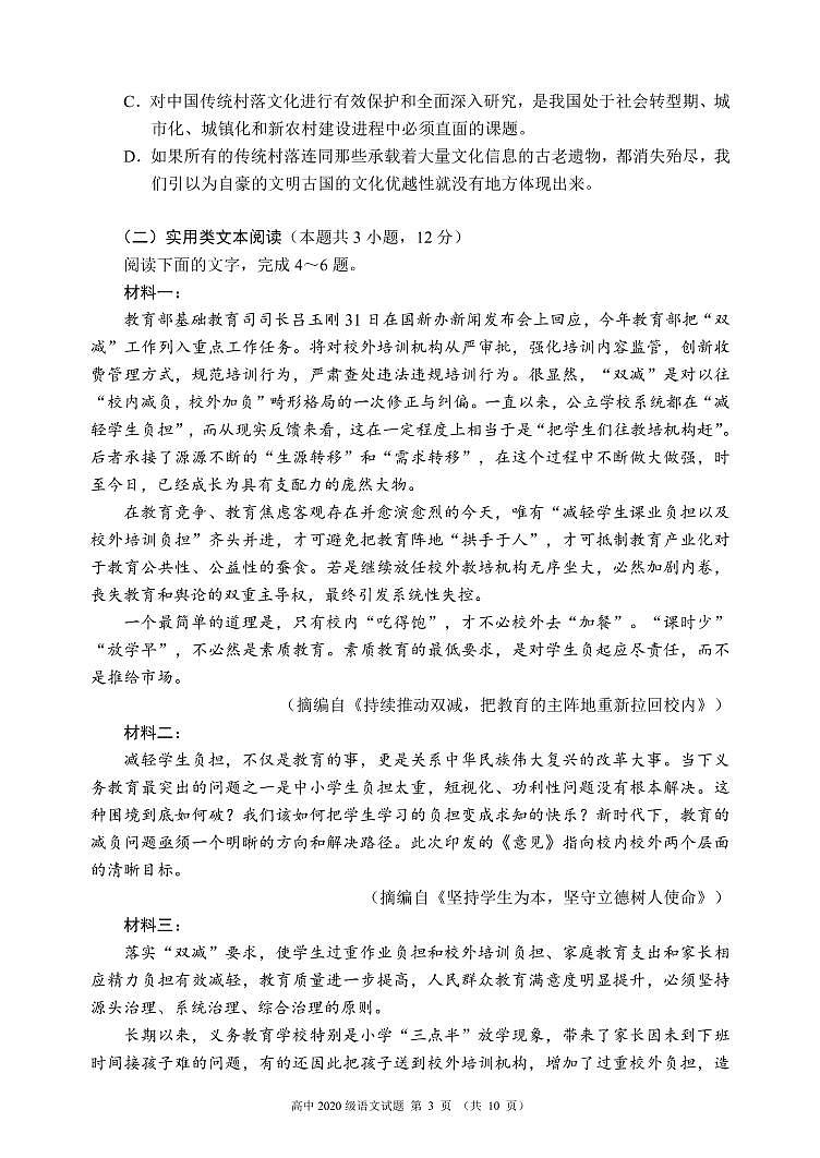 四川省成都市蓉城名校联盟2021-2022学年高二上学期期末联考语文试题PDF版含解析03