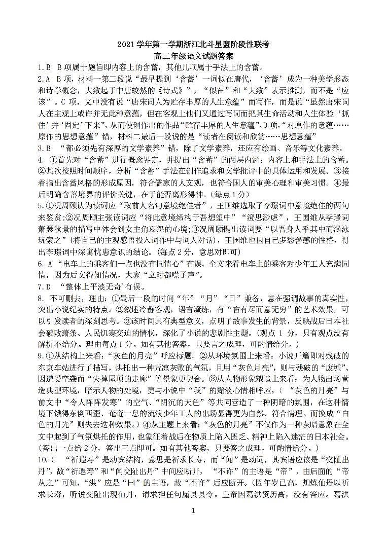 语文答案第1页