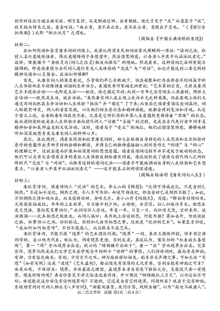 语文第2页