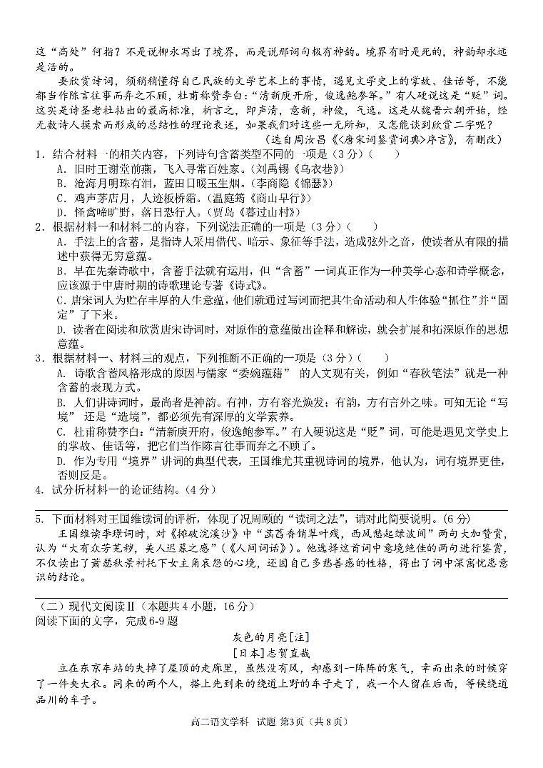 语文第3页