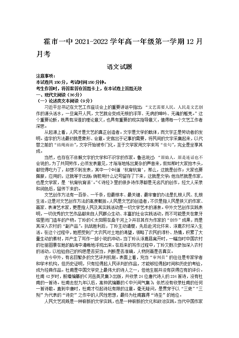 内蒙古霍林郭勒市第一中学2021-2022学年高二上学期12月月考试题语文含答案第1页
