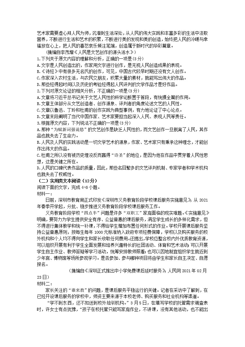 内蒙古霍林郭勒市第一中学2021-2022学年高二上学期12月月考试题语文含答案第2页