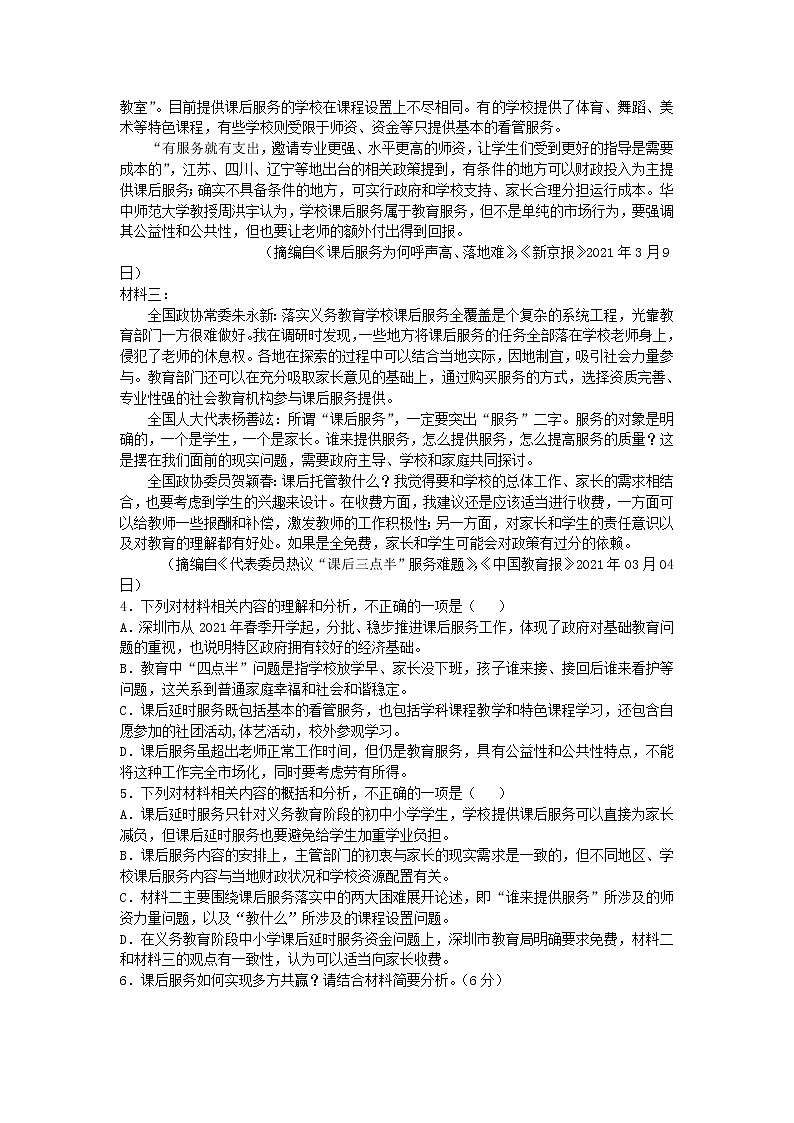 内蒙古霍林郭勒市第一中学2021-2022学年高二上学期12月月考试题语文含答案第3页