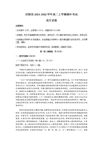 陕西省咸阳市泾阳县2021-2022学年高二上学期期中考试语文试题含答案