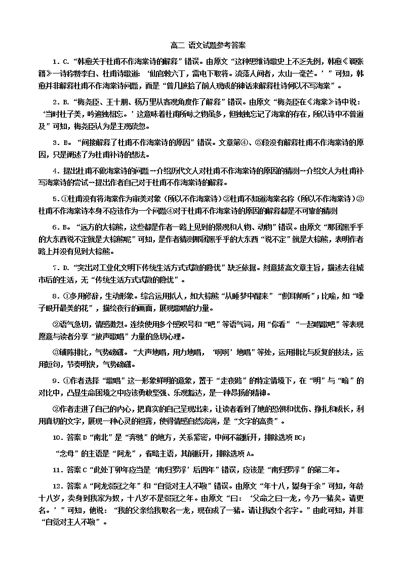 广东省佛山市第一中学2021-2022学年高二上学期第一次段考试题语文含答案01