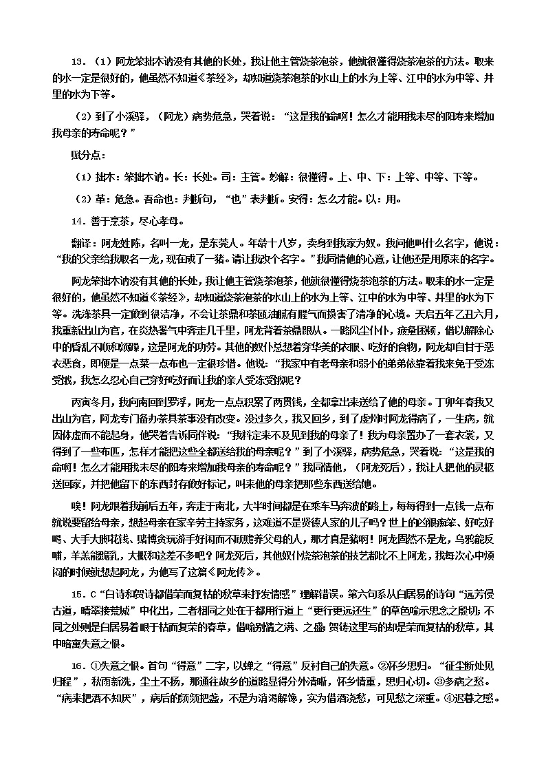 广东省佛山市第一中学2021-2022学年高二上学期第一次段考试题语文含答案02