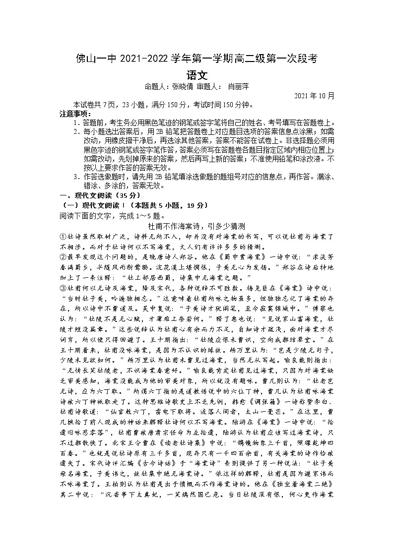 广东省佛山市第一中学2021-2022学年高二上学期第一次段考试题语文含答案01