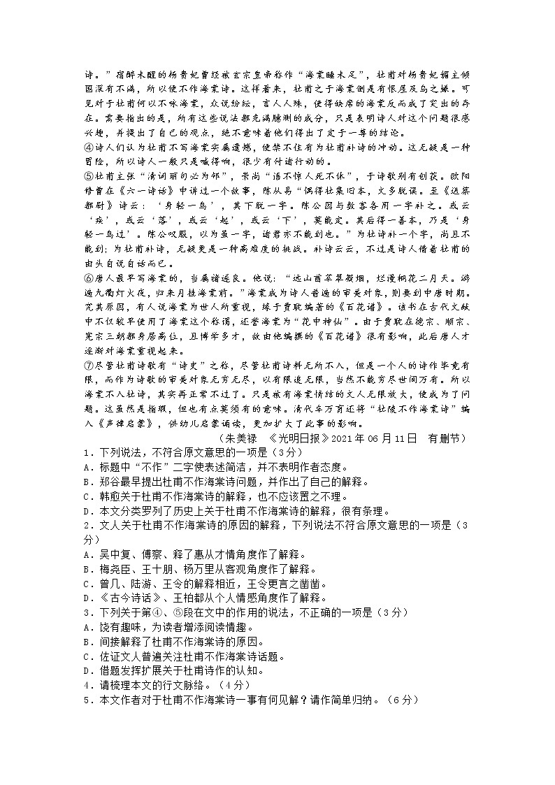 广东省佛山市第一中学2021-2022学年高二上学期第一次段考试题语文含答案02