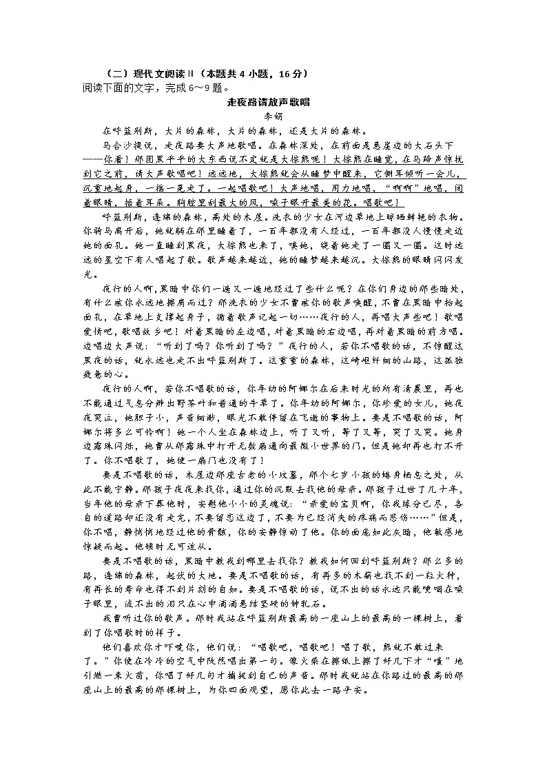 广东省佛山市第一中学2021-2022学年高二上学期第一次段考试题语文含答案03