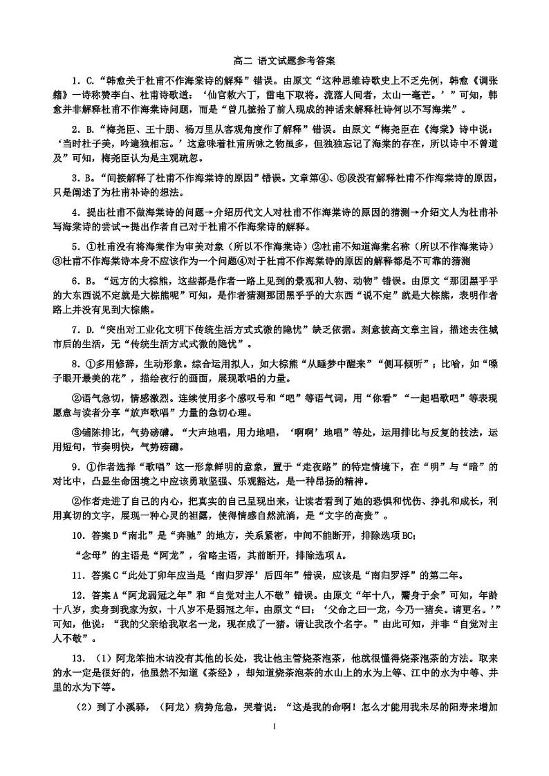 广东省佛山市第一中学2021-2022学年高二上学期第一次段考试题语文含答案01