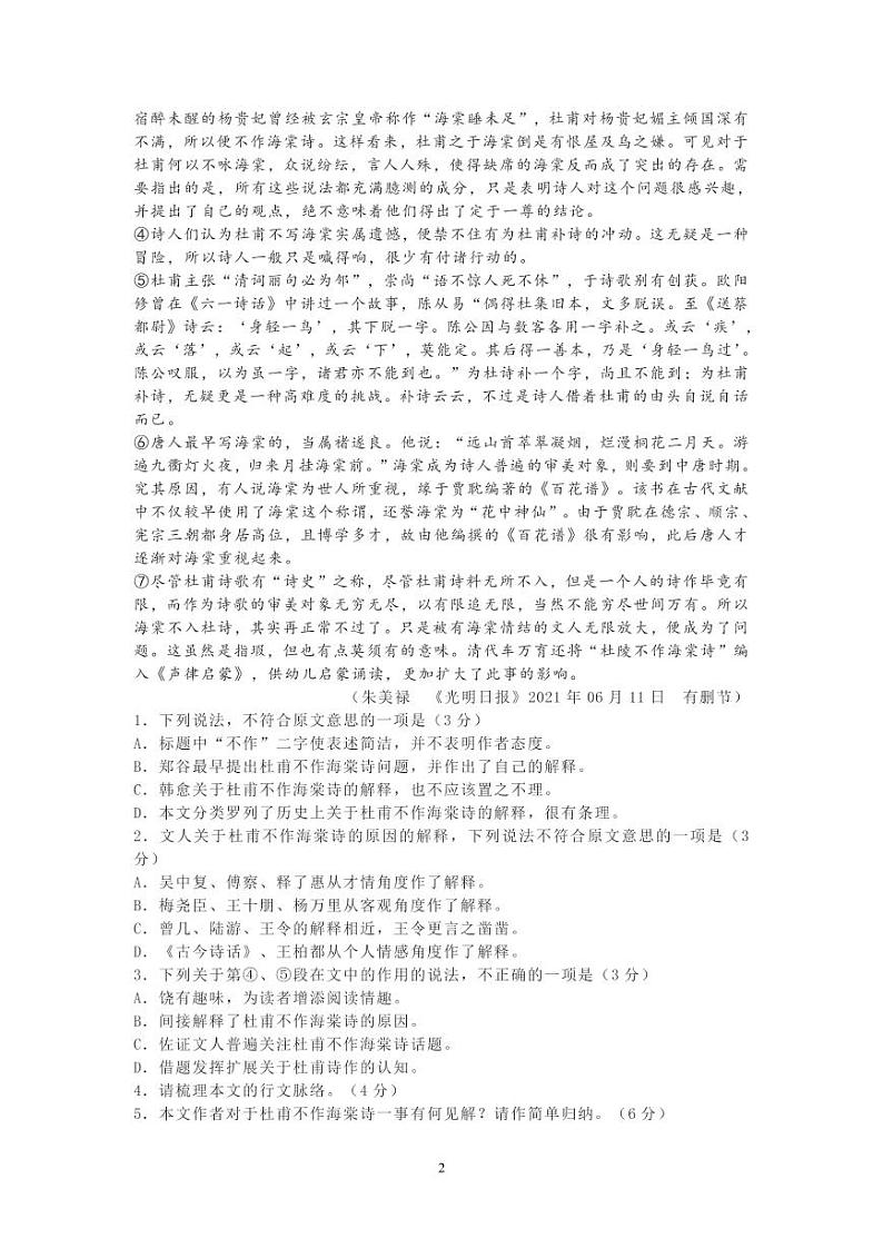 广东省佛山市第一中学2021-2022学年高二上学期第一次段考试题语文含答案02