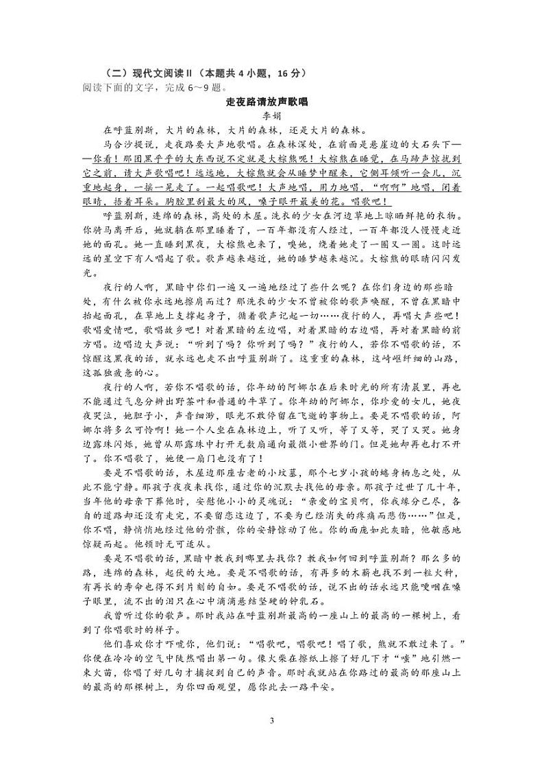 广东省佛山市第一中学2021-2022学年高二上学期第一次段考试题语文含答案03