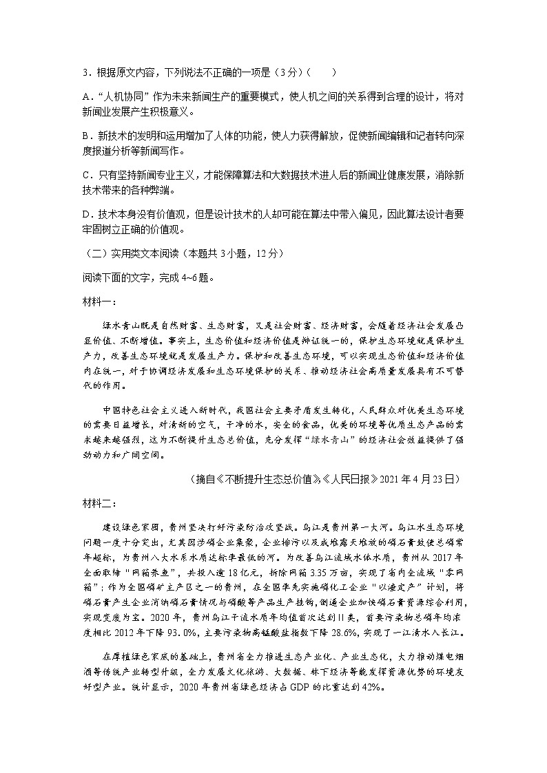 陕西省咸阳市泾阳县2021-2022学年高一上学期期中考试语文试题含答案03