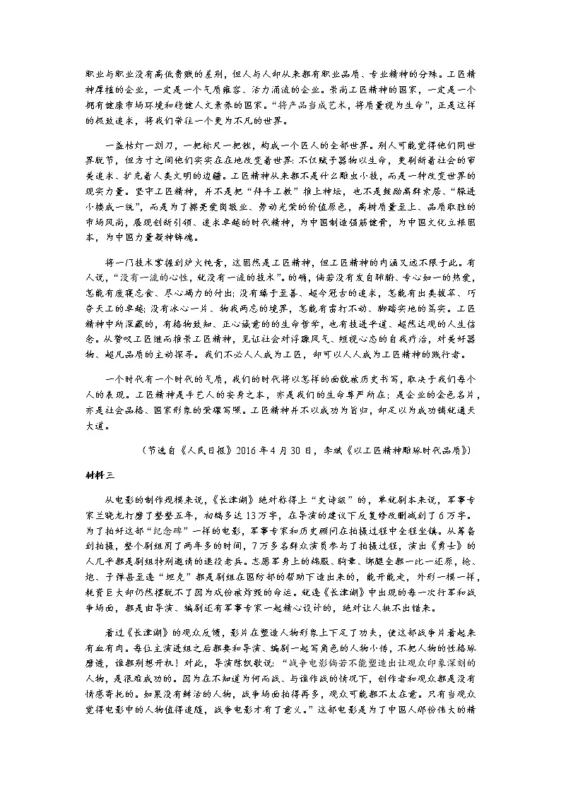 山东省临沂市兰陵县2021-2022学年高一上学期期中考试语文试卷含答案第2页