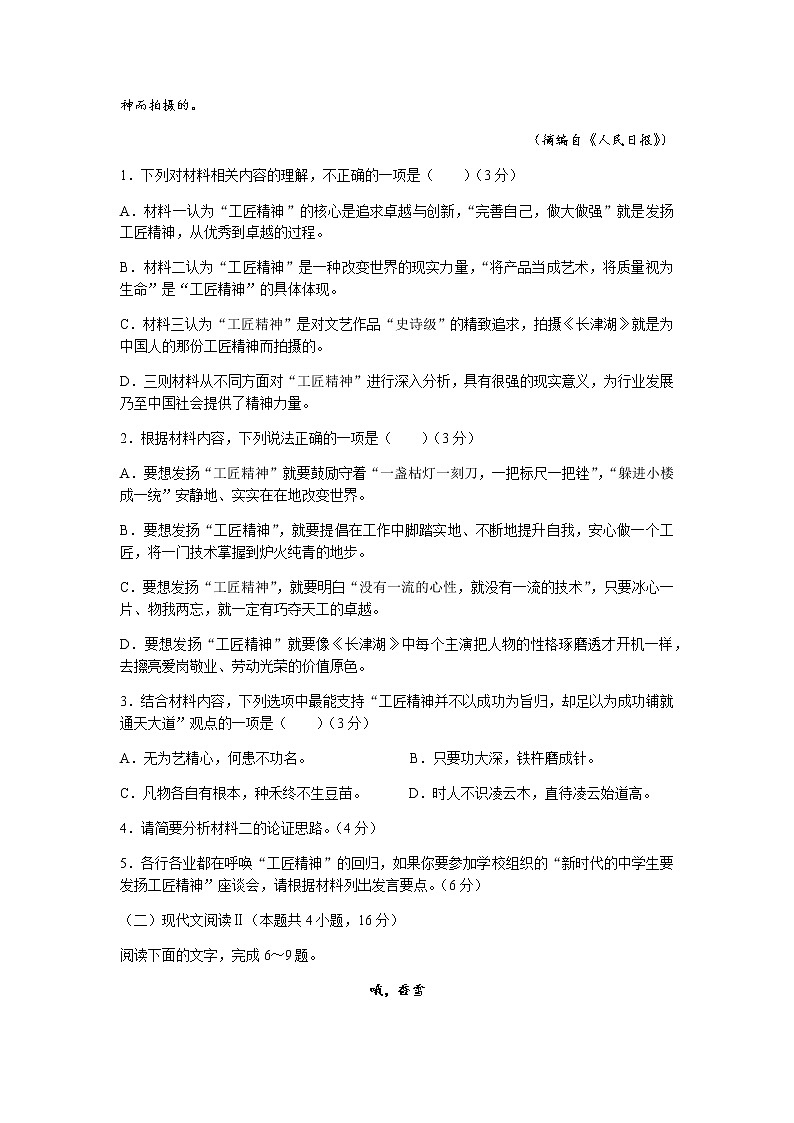 山东省临沂市兰陵县2021-2022学年高一上学期期中考试语文试卷含答案第3页
