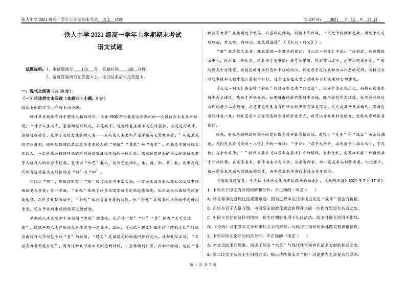 黑龙江省大庆铁人中学2021-2022学年高一上学期期末考试语文含答案01