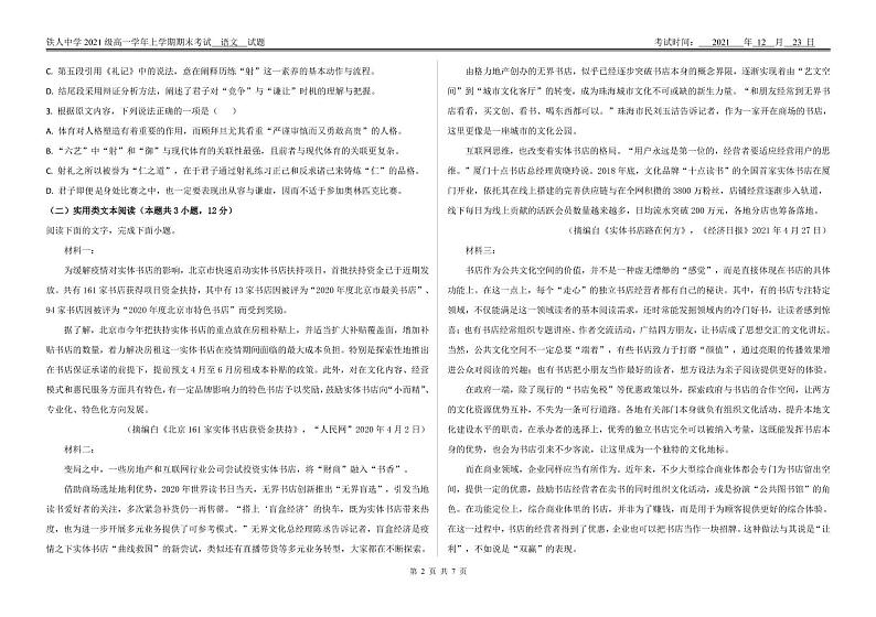 黑龙江省大庆铁人中学2021-2022学年高一上学期期末考试语文含答案02