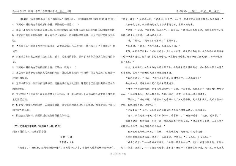 黑龙江省大庆铁人中学2021-2022学年高一上学期期末考试语文含答案03