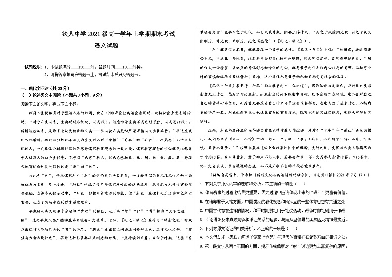 黑龙江省大庆铁人中学2021-2022学年高一上学期期末考试语文含答案01