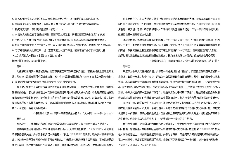 黑龙江省大庆铁人中学2021-2022学年高一上学期期末考试语文含答案02