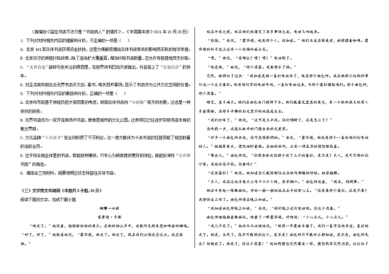 黑龙江省大庆铁人中学2021-2022学年高一上学期期末考试语文含答案03