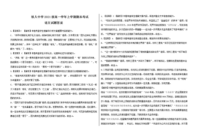 黑龙江省大庆铁人中学2021-2022学年高一上学期期末考试语文含答案01