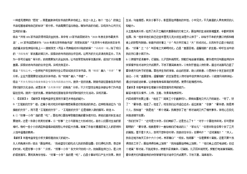 黑龙江省大庆铁人中学2021-2022学年高一上学期期末考试语文含答案02
