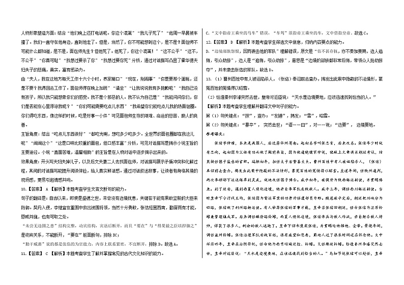 黑龙江省大庆铁人中学2021-2022学年高一上学期期末考试语文含答案03