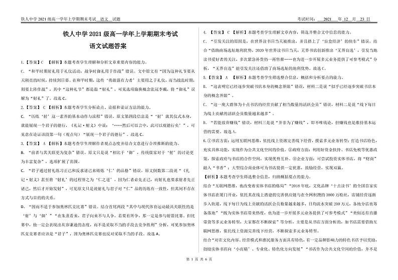 黑龙江省大庆铁人中学2021-2022学年高一上学期期末考试语文含答案01