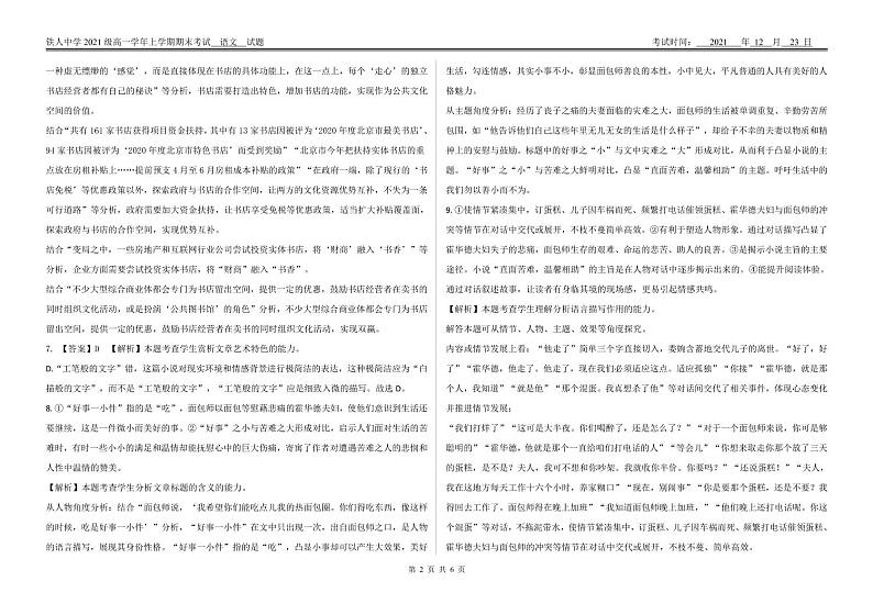 黑龙江省大庆铁人中学2021-2022学年高一上学期期末考试语文含答案02