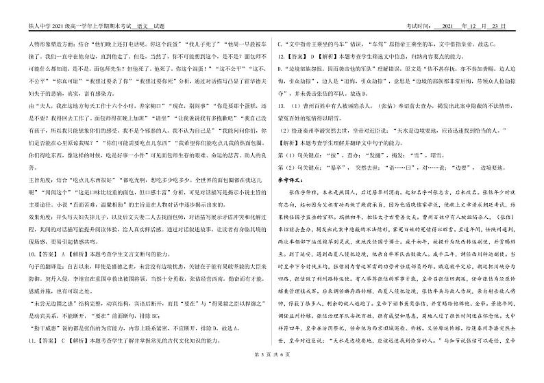 黑龙江省大庆铁人中学2021-2022学年高一上学期期末考试语文含答案03