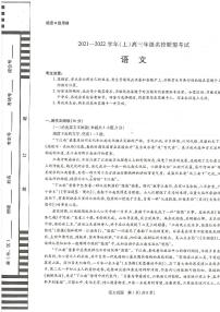 河南省信阳市2022届高三上学期12月联盟语文联考试卷&答案扫描版含解析