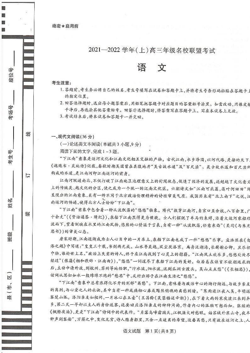 河南省信阳市2022届高三上学期12月联盟语文联考试卷&答案扫描版含解析01