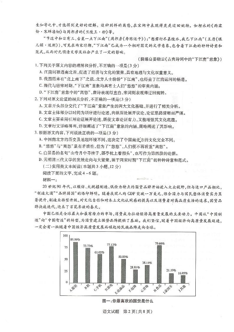 河南省信阳市2022届高三上学期12月联盟语文联考试卷&答案扫描版含解析02