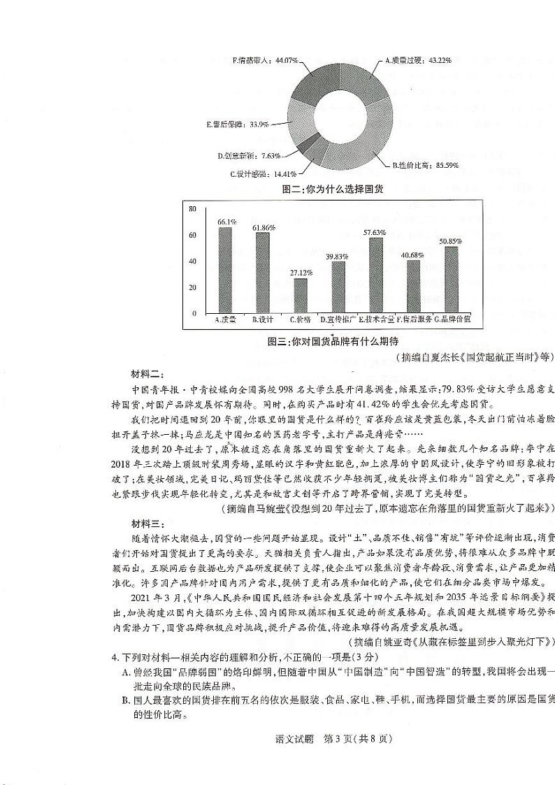 河南省信阳市2022届高三上学期12月联盟语文联考试卷&答案扫描版含解析03