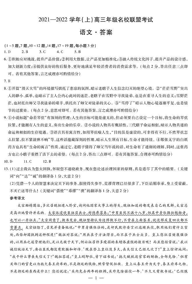 河南省信阳市2022届高三上学期12月联盟语文联考试卷&答案扫描版含解析01