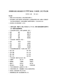 西藏日喀则市南木林高级中学2021-2022学年高三上学期第三次月考试题语文无答案