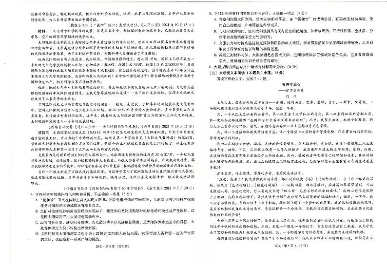 云南省昆明市第一中学2022届高三第五次二轮复习检测语文试卷第2页