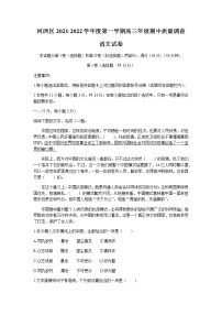 天津市河西区2022届高三上学期期中考试语文试题含答案